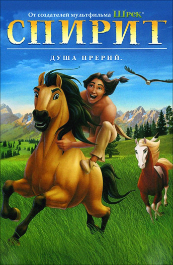 Песни из мультика спирит на английском скачать