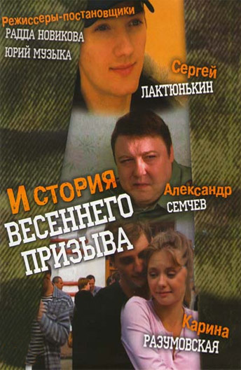 Любовь Руденко В Ночнушке – История Весеннего Призыва 2003