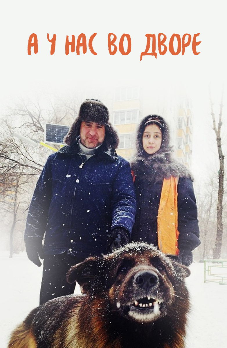 Сериал А у нас во дворе 2019 новое фото Сериал А у нас во дворе 2019 новейшие фото