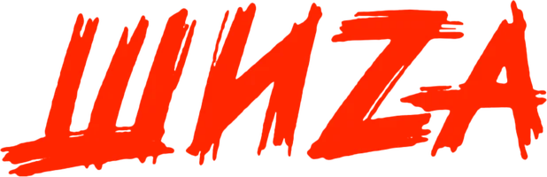 Шиза