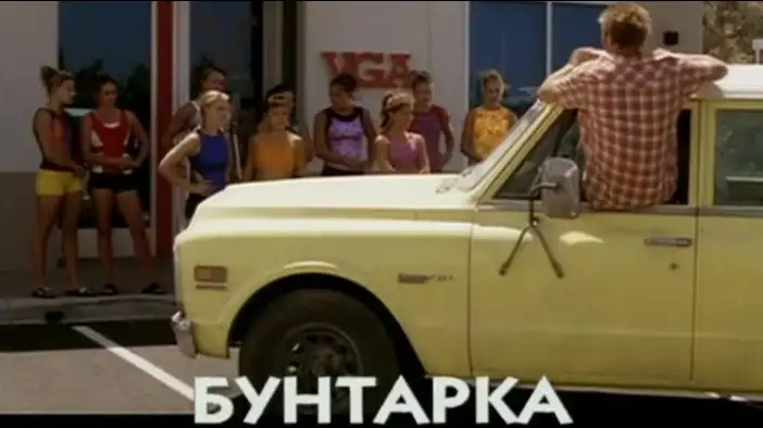 Трейлер (дублированный)