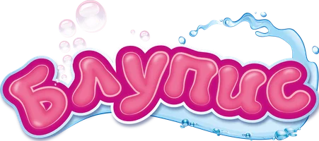 Мультфильм Блупис смотреть онлайн