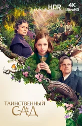 [4k] Таинственный сад