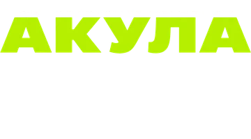 Одинокая звезда. Акула 2