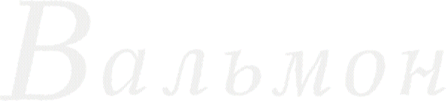 Фильм Вальмон