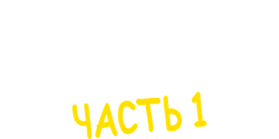 Мультфильм Южный Парк: Потоковые войны