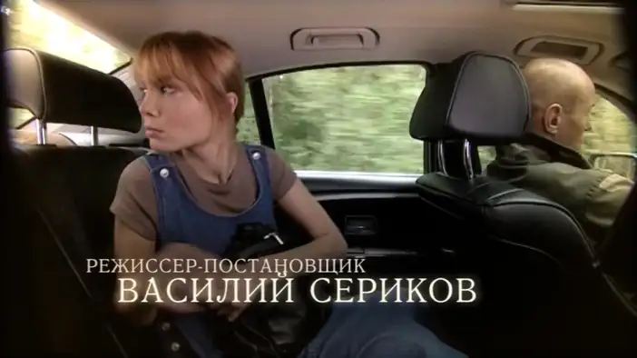 Вступительные титры