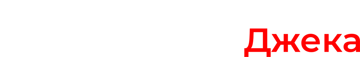 Siz Jekni bilmaysiz. (kinolar 2010) - o‘zbek tilida tarjima