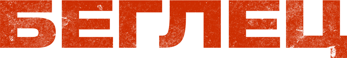Фильм Беглец