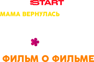 Papalar qizlari. Ona qaytdi. FOF (kinolar 2025) - o‘zbek tilida tarjima