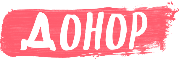 Фильм Донор