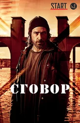 Til biriktirish (2017)