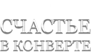 Baxt konvertida (kinolar 2020) - o‘zbek tilida tarjima