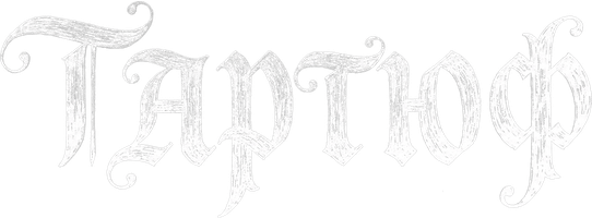 Jan-Batist Molyer. Tartyuf. Audiospektakl (audioseriallar 2021) - o‘zbek tilida tarjima