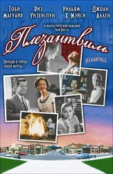 Плезантвиль