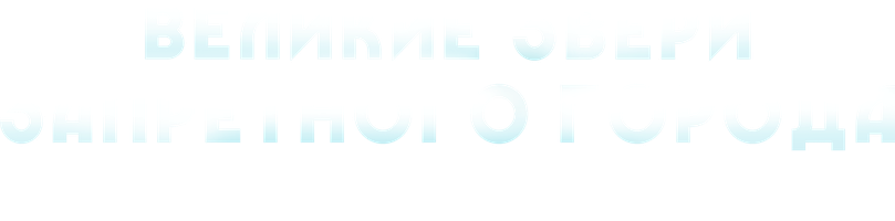 Taqiqlangan shaharning buyuk maxluqlari: Yorqin qimmatbaho tosh siri (multfilmlar 2023) - o‘zbek tilida tarjima