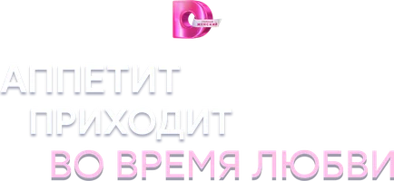 Ishtaha sevgi paytida keladi. (seriallar 2025) - o‘zbek tilida tarjima