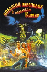 Большой переполох в маленьком Китае