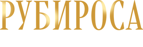 Рубироса: История великого соблазнителя (Сериал, 2018)