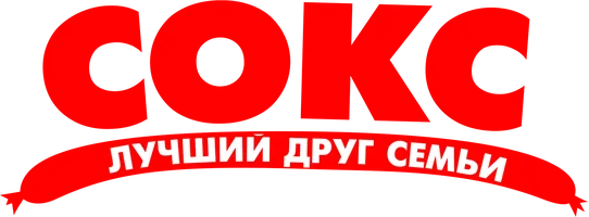 Фильм Сокс. Лучший друг семьи