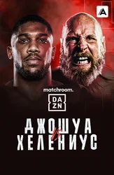 Энтони Джошуа vs Роберт Хелениус