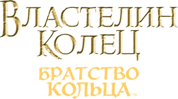 Фильм Властелин колец: Братство кольца (Amediateka)