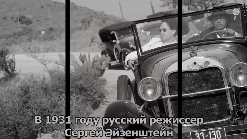 Эйзенштейн в Гуанахуато (на английском языке с русскими субтитрами)