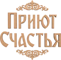 Сериал Приют счастья смотреть онлайн