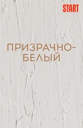 Sharpaqqa o'xshash oppoq