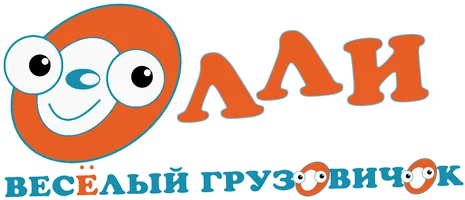Олли: Веселый грузовичок (мультфильм 2011)