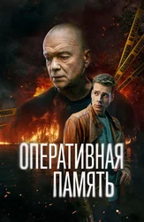 Оперативная память