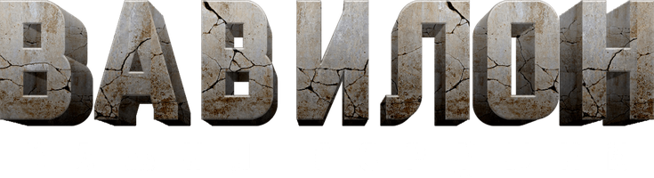 Bobil. Mag'rurlik minorasi (kinolar ) - o‘zbek tilida tarjima