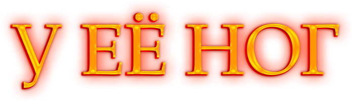 Uning oyoqlari ostida (kinolar 2024) - o‘zbek tilida tarjima