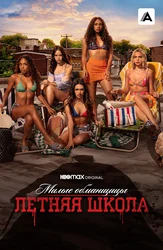 Милые обманщицы: Первородный грех