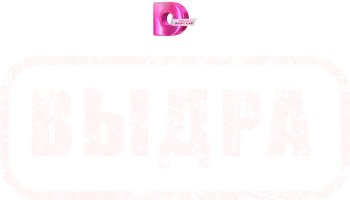 Сериал Выдра смотреть онлайн