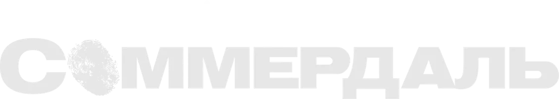 Соммердаль (сериал 2020)