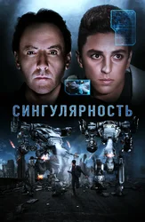 Сингулярность