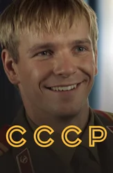 СССР