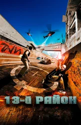 13-й район