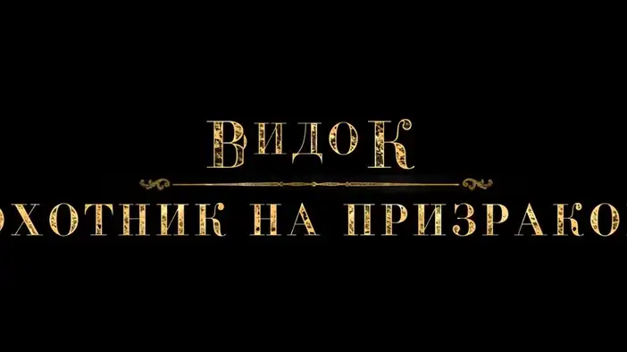 ТВ-ролик (русский язык)