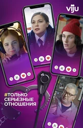 Только серьезные отношения