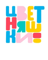 Цветняшки. Песни 1 сезон 5 серия - Зайчонок Скок смотреть онлайн