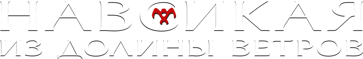 Фильм Навсикая из долины ветров