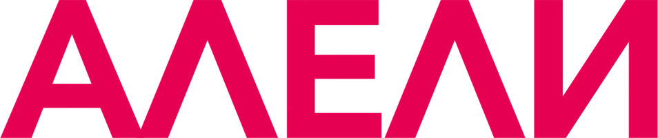 Алели (фильм 2019)