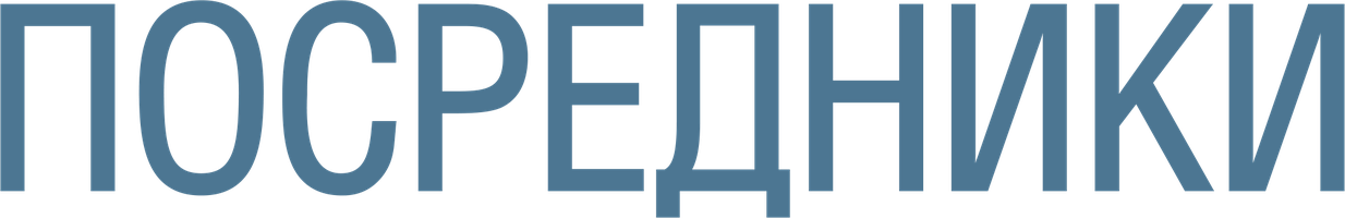 Фильм Посредники