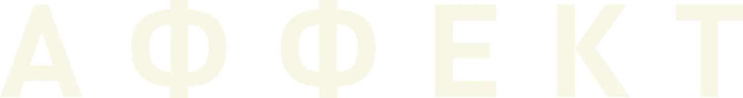 Фильм Аффект
