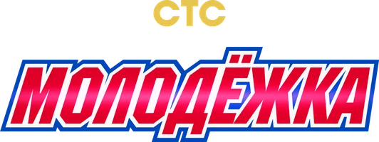 Молодёжка 6 сезон 3 серия