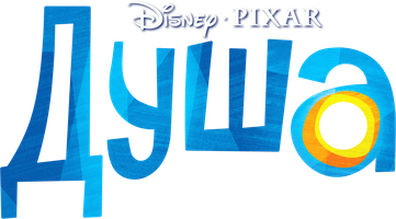 Ruh (multfilmlar 2020) - o‘zbek tilida tarjima
