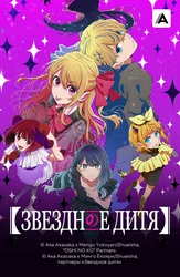 Звёздное дитя