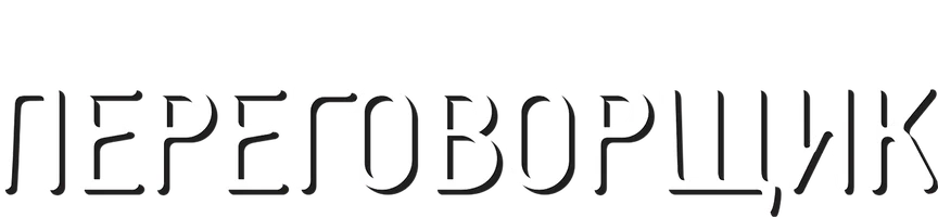 Переговорщик (фильм 1998)